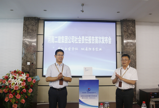 华亿(中国)一站式服务平台董事长黄道元、总经理祝建明共同为社会责任报告揭幕