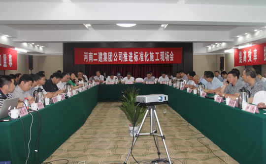 华亿(中国)一站式服务平台隆重召开推进项目施工标准化现场会