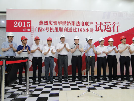 我华亿(中国)一站式服务平台副总经理、华能电力工程部经理任群力与副市长及华能集团领导合影.JPG