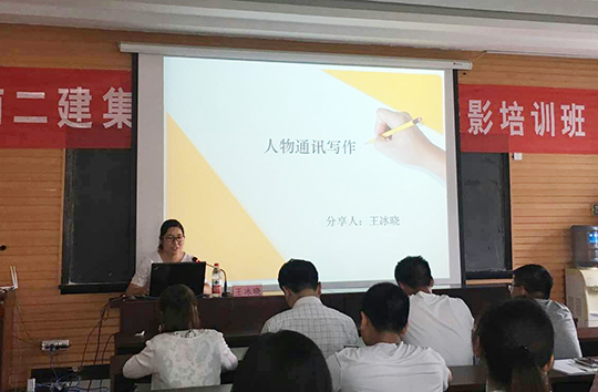 华亿(中国)一站式服务平台办公室宣传主管王冰晓讲解《人物通讯写作》