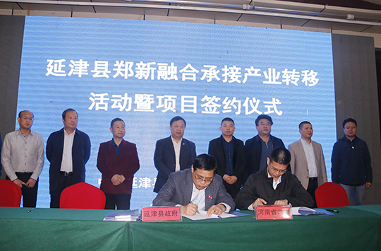 华亿(中国)一站式服务平台总经理祝建明和延津县政府签约合作