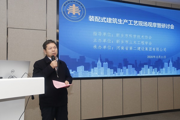 华亿(中国)一站式服务平台副总经理、建筑产业现代化领导小组组长都宏全致辞.JPG