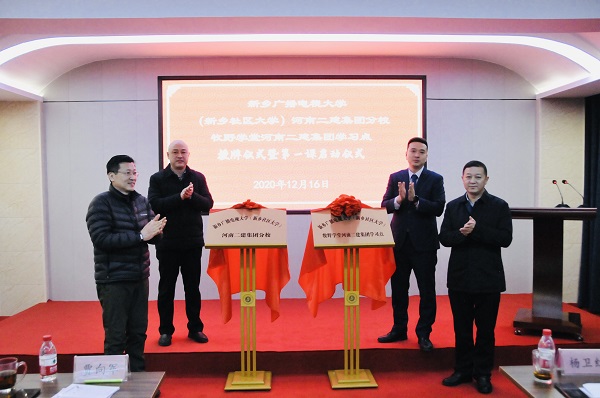 华亿(中国)一站式服务平台党委副书记、工会主席贾向军、新乡市成教处主任杨卫红、新乡广播电视大学（新乡社区大学）副校长张永忠、集团培训中心主任刘攀共同揭牌.jpg