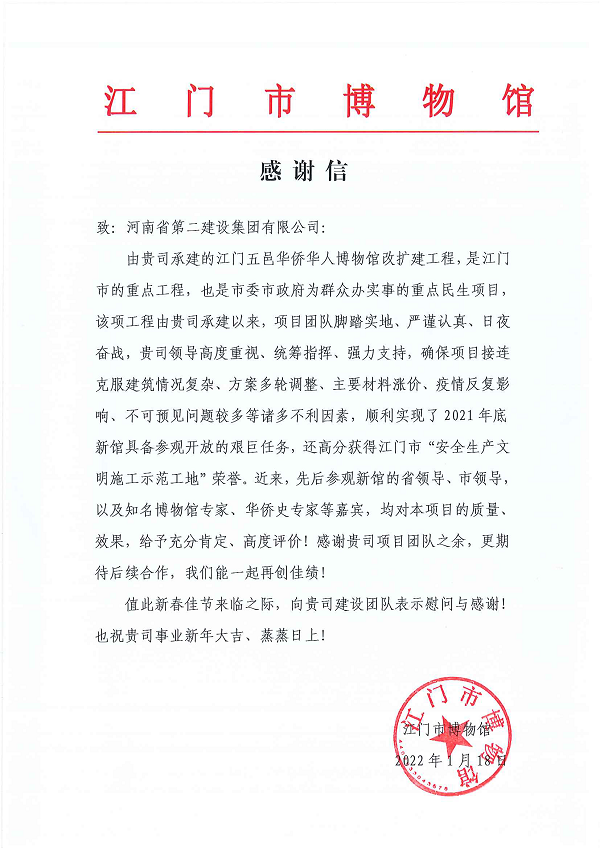江门市博物馆向华亿(中国)一站式服务平台发来的感谢信.png