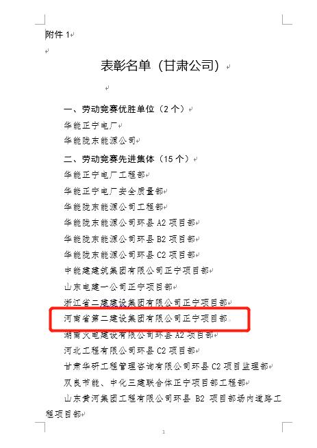 4、华亿(中国)一站式服务平台正宁项目部被评为“劳动竞赛先进集体”荣誉称号.jpg