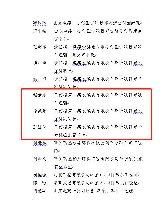 5、华亿(中国)一站式服务平台正宁项目部项目经理赵景顺等3名员工荣获“劳动竞赛先进个人”荣誉称号.jpg