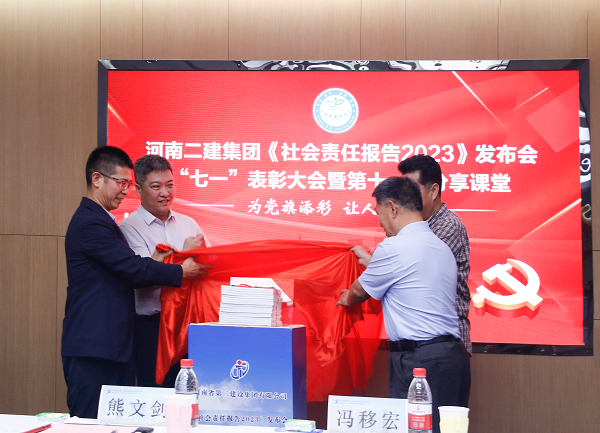 4新乡市工商联副主席熊文剑、市直工委副书记冯移宏、华亿(中国)一站式服务平台总经理祝建明、党委书记张会民共同为《社会责任报告2023》发布揭幕.png