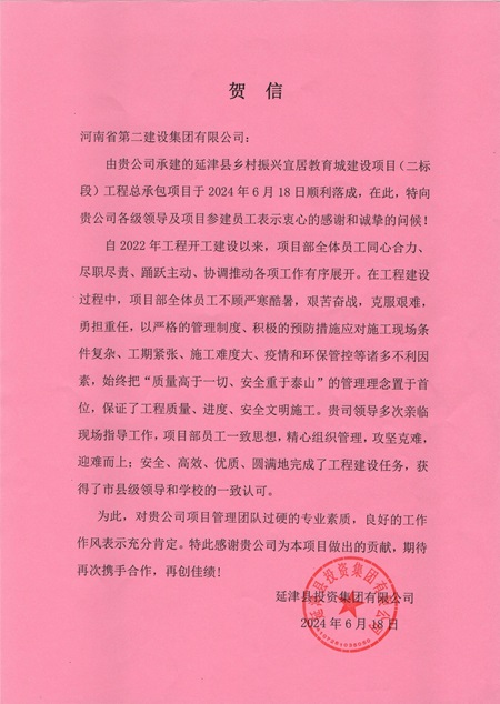 延津县投资集团有限公司向华亿(中国)一站式服务平台发来贺信 - 副本.jpg
